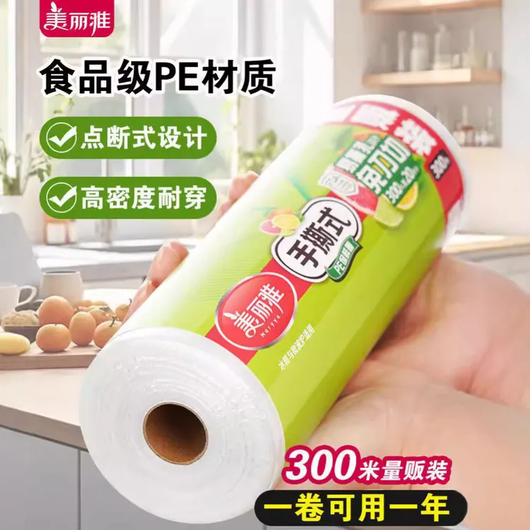 美丽雅大卷商用保鲜膜家用经济装点断式食品接触手撕保鲜膜套