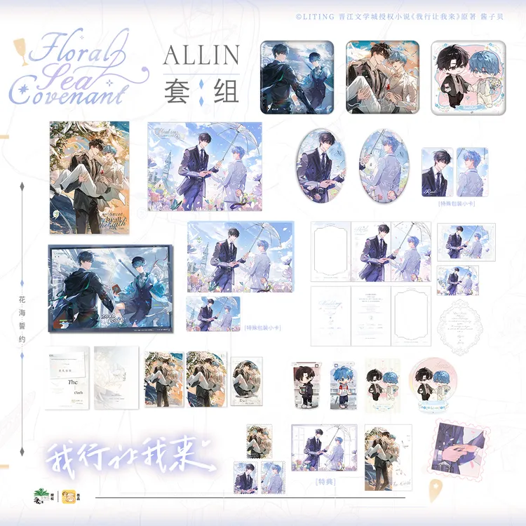  正版《我行让我来》三期花嫁系列周边 色纸徽章