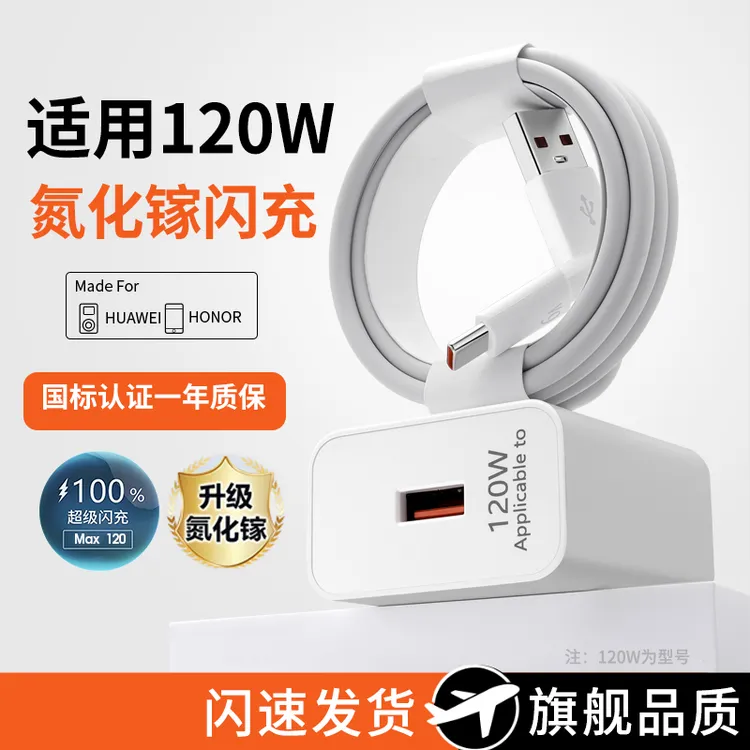 盛束原装正品W充电器120数据线适用华为荣耀type-c通卓充电线6A