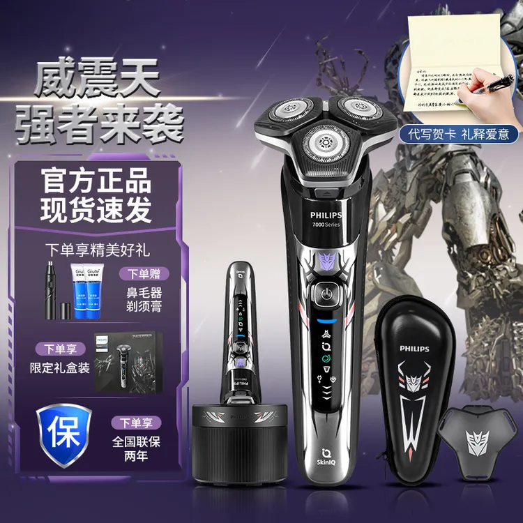 飞利浦男士电动剃须刀S7618变形金刚威震天联名款2024新款刮胡刀