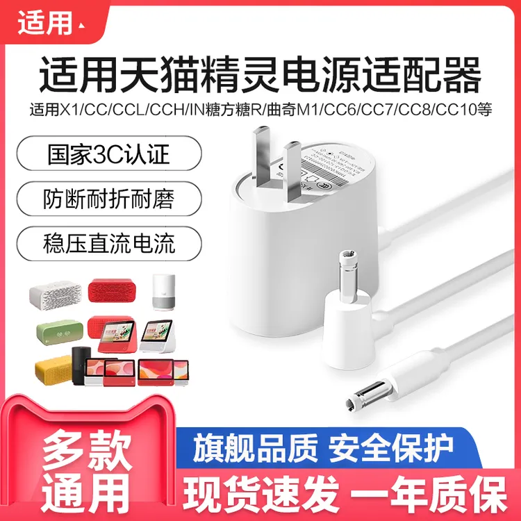 适用天猫精灵电源线方糖R2 X1 C1智能音箱配件充电器线电源适配器