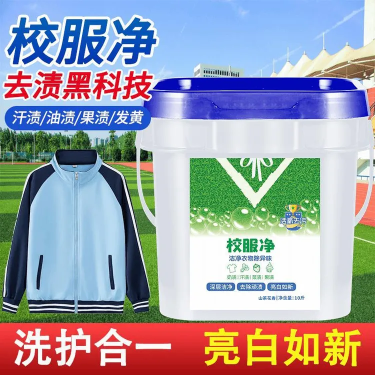 【大桶装】校服净学生衣物洗衣粉家用衣领活氧去污去渍去黄留香桶装