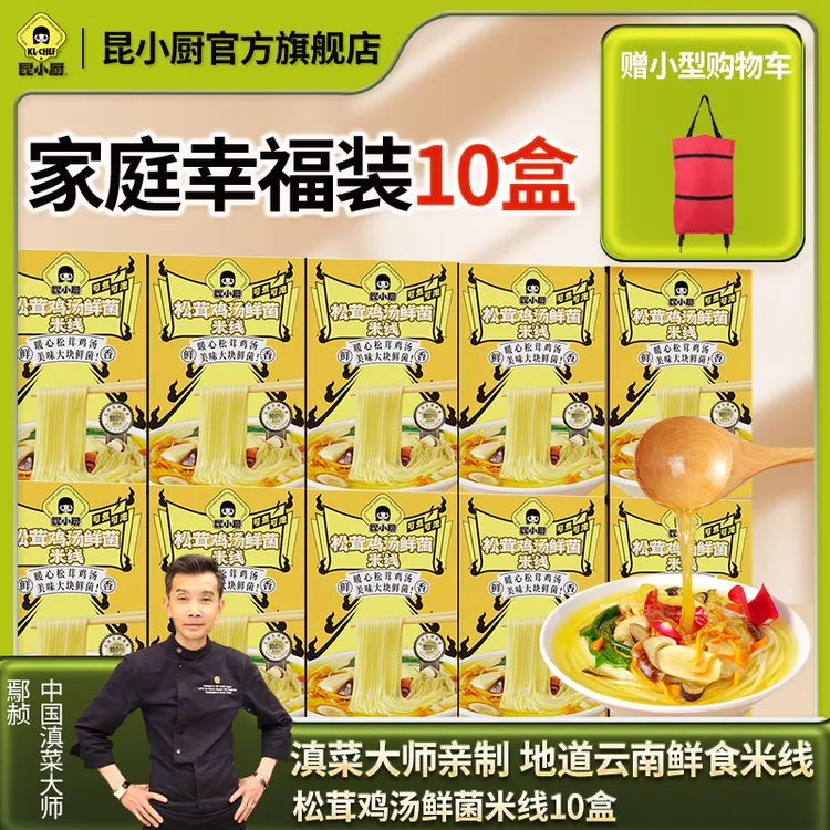 【直播加赠折叠购物车】鸡汤米线即食免煮冲泡懒人夜宵过桥米线速食