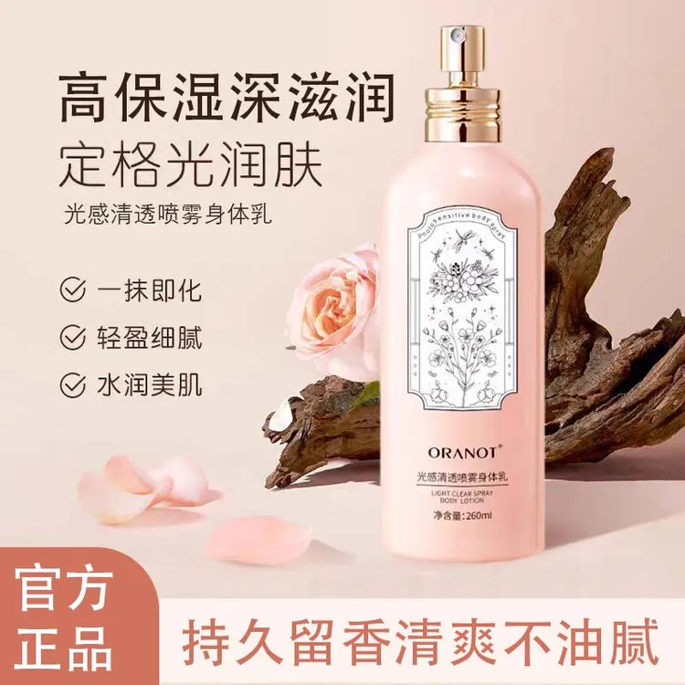 光感清透喷雾身体乳补水保湿细腻清爽不粘腻改善干燥起皮持久留香