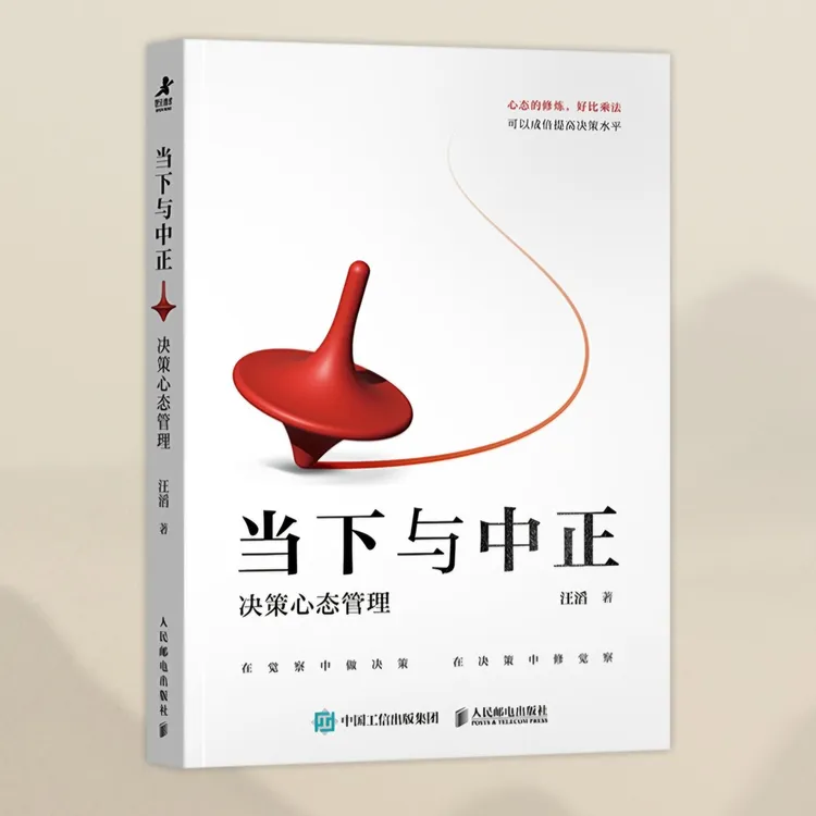 汪滔新书《当下与中正》 送视频课