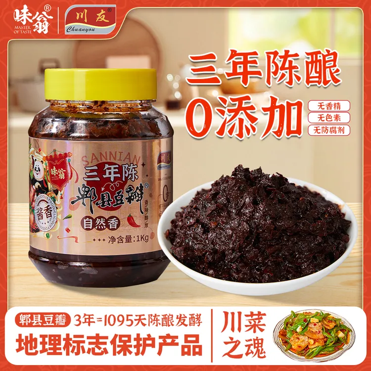 3年陈·四川郫县豆瓣 0添加剂川菜酱香红油豆瓣酱辣椒酱川味调味料