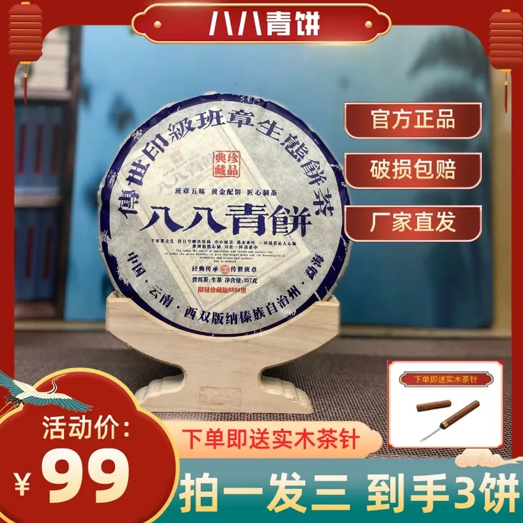 【十四哥专场】2011年传世印级八八青饼普洱茶357g生茶拍一发三