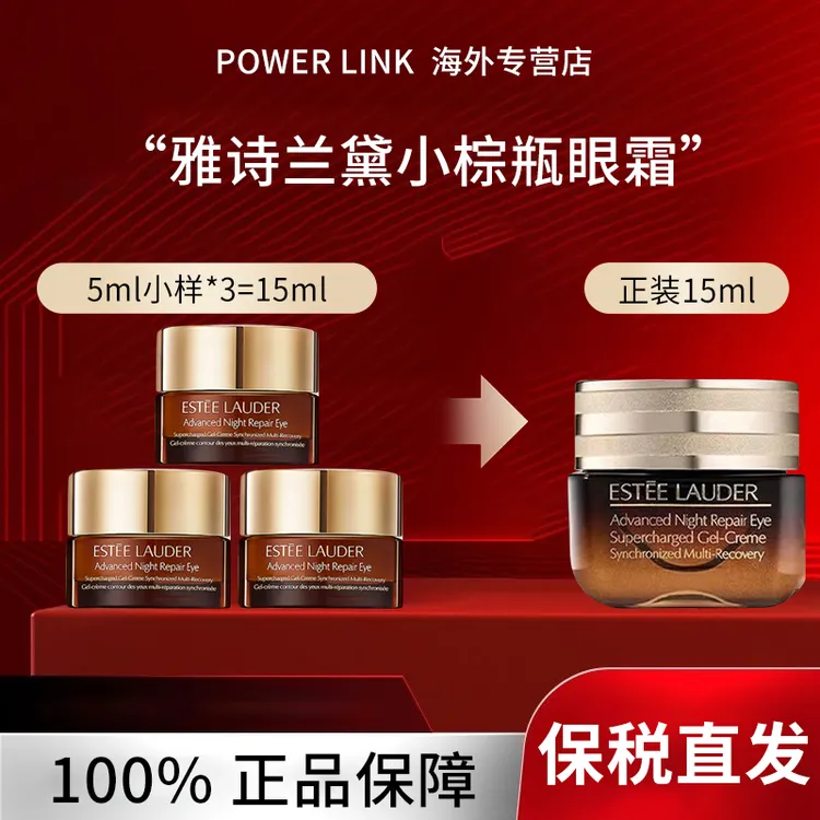 【正品现货】ESTEELAUDER/雅诗兰黛小棕瓶眼霜5ml*3特润抗蓝光熬夜