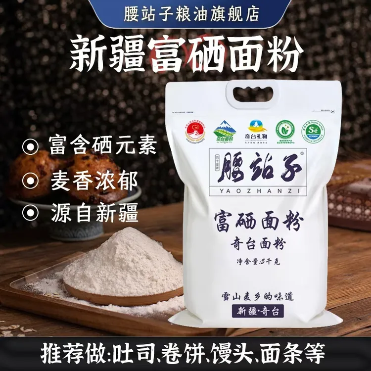 【腰站子】富硒面粉10斤*1袋