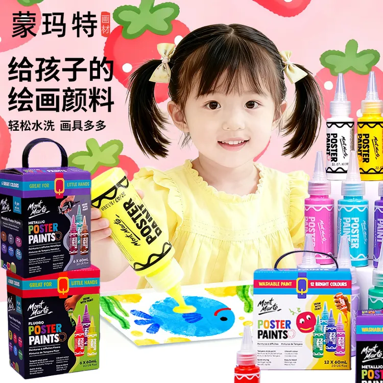 蒙玛特儿童手指画颜料 色彩启蒙绘画工具