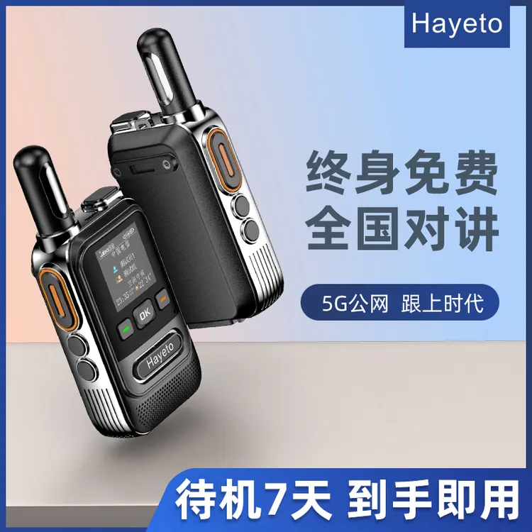华粤通全国对讲机5000公里超长待机双卡双待工地餐厅酒店小型手台