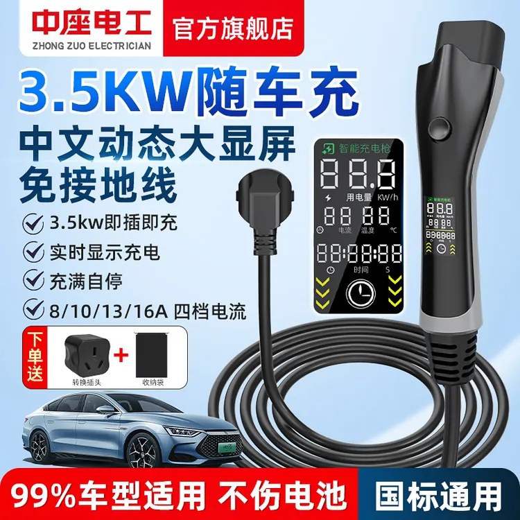 3.5kw随车充比亚迪特斯拉便携式电车充电器吉利星愿新能源充电枪