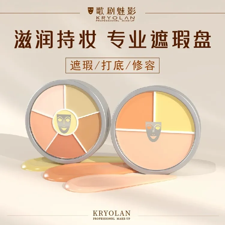 【德国原装】KRYOLAN歌剧魅影三色遮瑕盘修饰提亮遮盖痘印斑点粉底