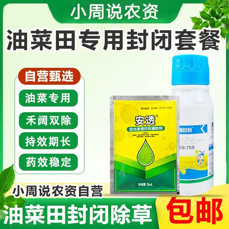 油菜田专用封闭除草套餐除草广谱禾阔双除方便直播移栽油菜田可用