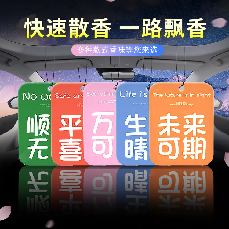 车载古龙味香薰香片车内挂件r星2025新款持久留香汽车挂饰定制