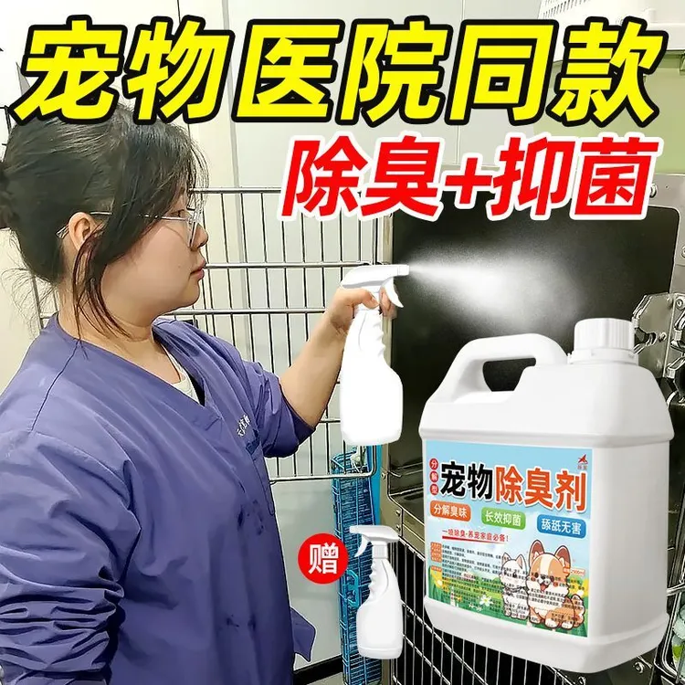 宠物除臭剂室内去尿骚味分解异味除臭味猫咪狗狗除味杀菌除螨喷雾