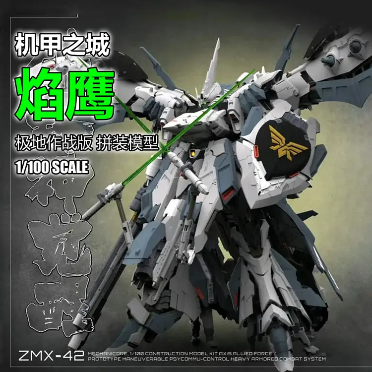 机甲之城 1/100 ZMX42 FIREHAWK 焰鹰夜莺 极地作战版 拼装模型