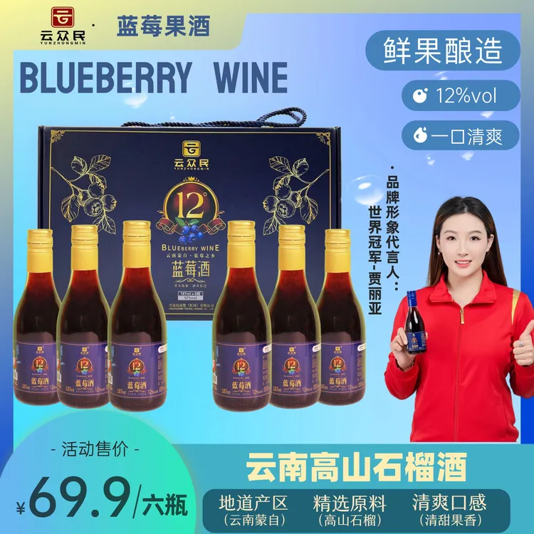 云南蓝莓甜酒果酒187ml晚安小酒低度微醺蓝莓小酒石榴酒