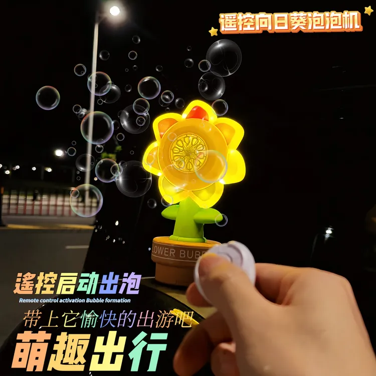向日葵车载泡泡机全自动吹泡泡电动遥控车载泡泡机玩具汽车尾挂件