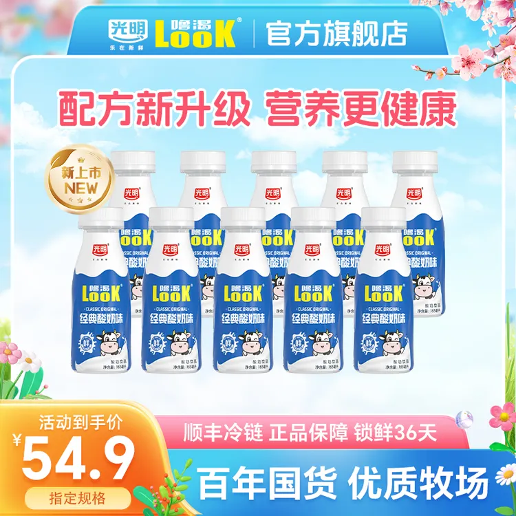 光明酸奶饮品LOOK 【185ml】小瓶装经典酸奶味儿童学生营养早餐奶