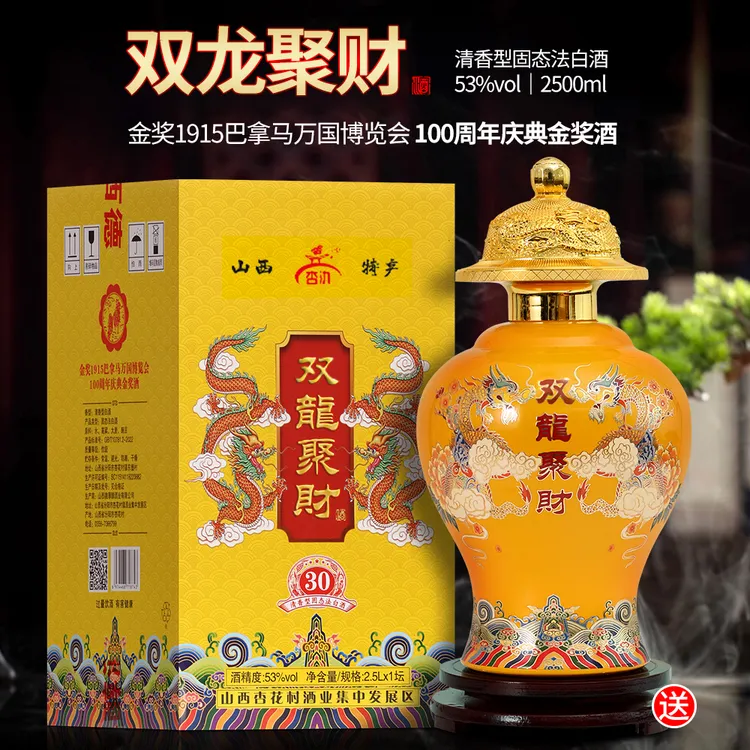 杏氿山西清香型新款双龙聚财大坛酒送旋转底座送礼53%Vol2500ml
