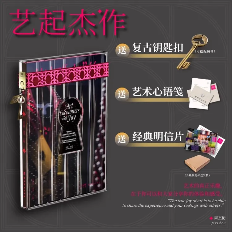 周杰伦 艺起杰作画册【艺术心语笺+复古钥匙扣挂件+经典明信片】