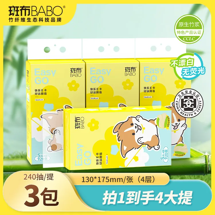 【包装升级】斑布悬挂日用抽纸230抽4提卫生纸整箱家庭必备纸巾挂式