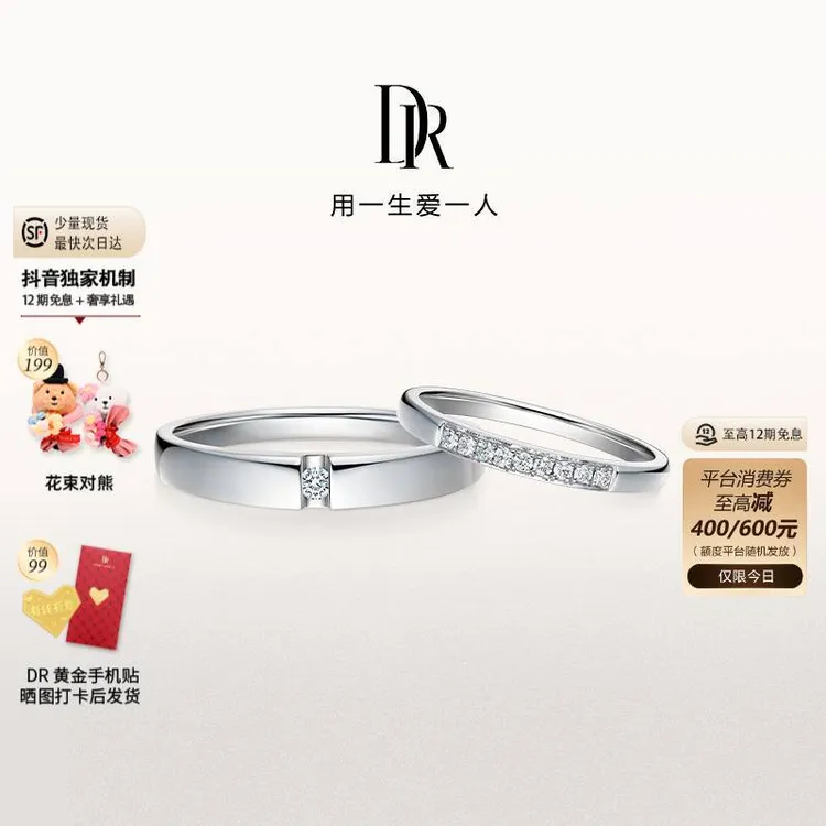 【12期免息】DR对戒10%先生白钻 结婚对戒B09029/B09030