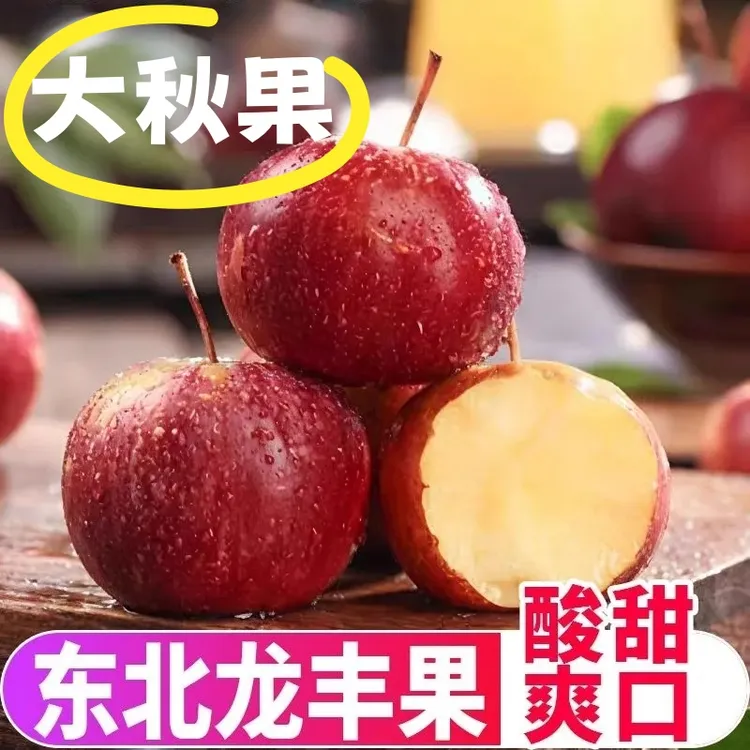 东北龙丰果大秋果新鲜脆甜可口东北产地直发当季热卖新鲜水果