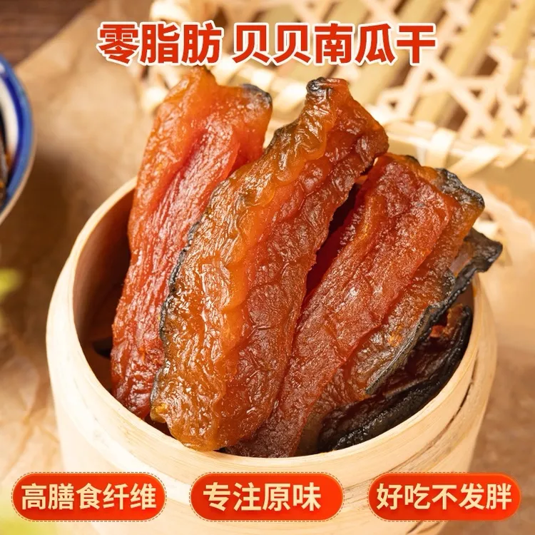 贝贝烤南瓜干板栗粉糯烤蜜薯软糯香甜代餐解馋粗粮