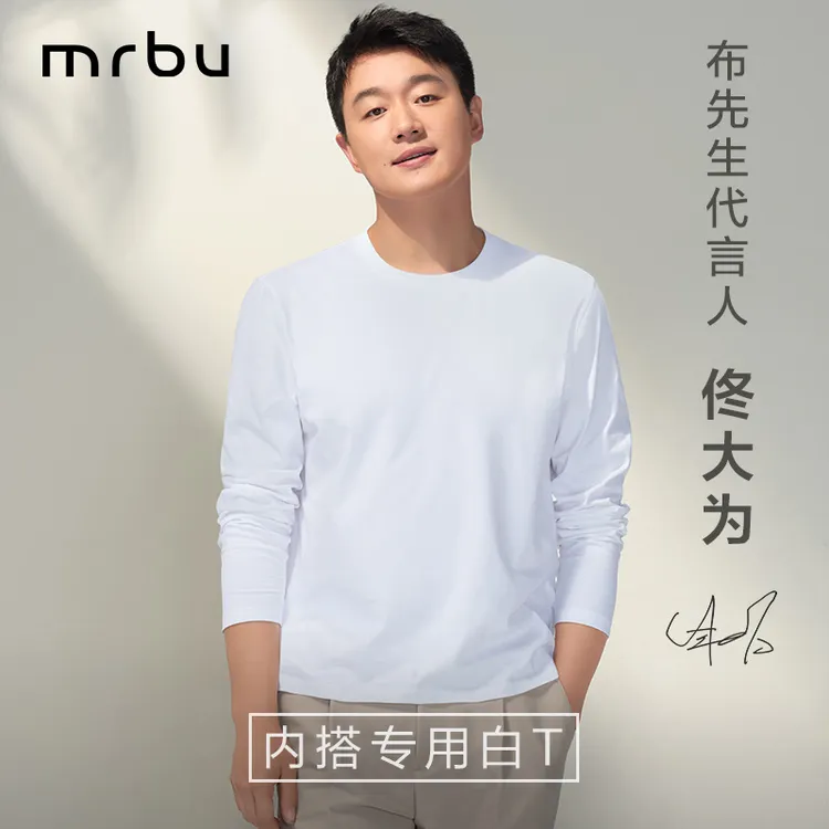 【佟大为同款】Mr.Bu布先生男士休闲长袖T恤秋季高端内搭白色打底衫
