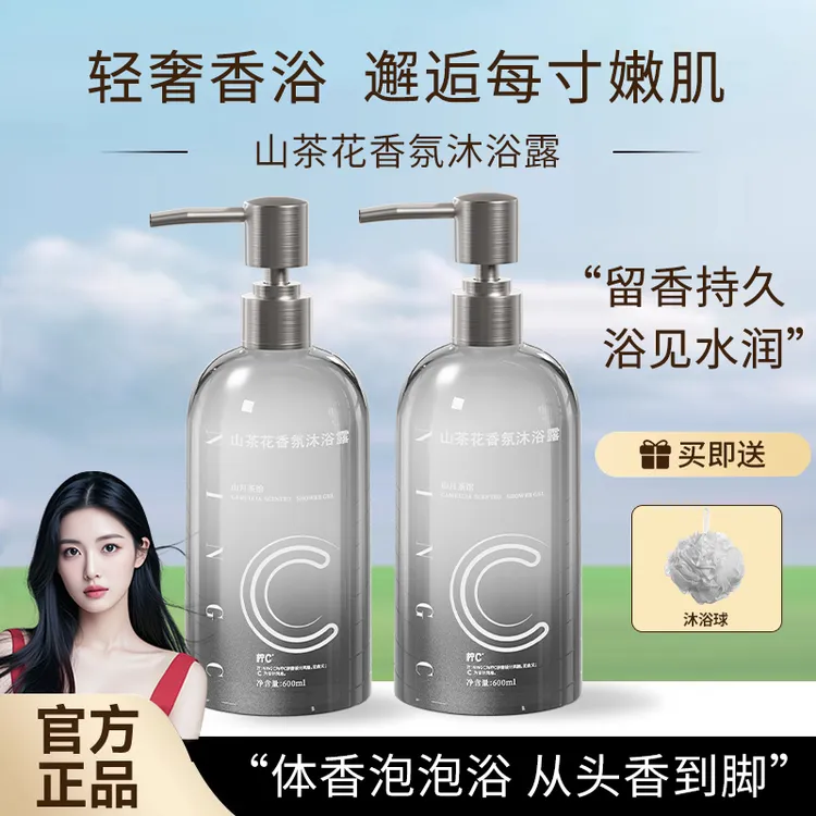 山茶花沐浴露持久留香男女士通用香水型洗澡香氛补水保湿沐浴乳液