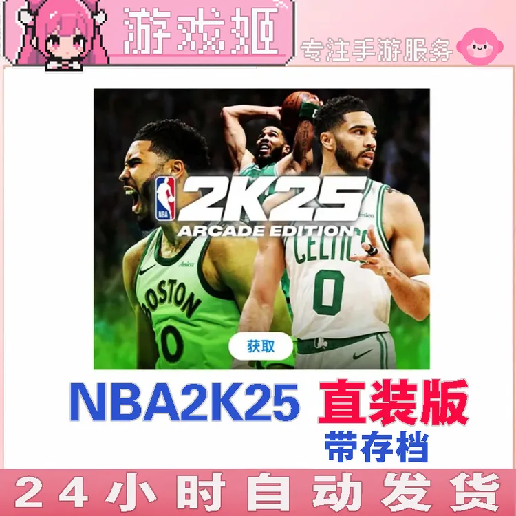 NBA2K25 直装版1.7 nba2k25  苹果ios/ipad 游戏安装服务