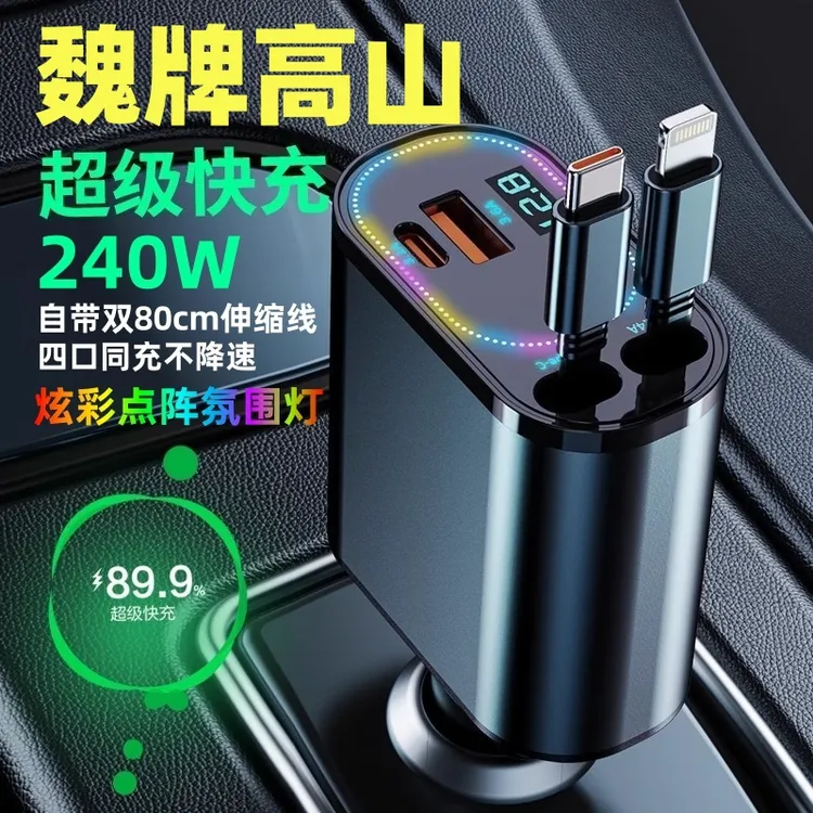 23-25款魏牌高山魏派车载充电器超级快充伸缩线点烟转换插头1拖4