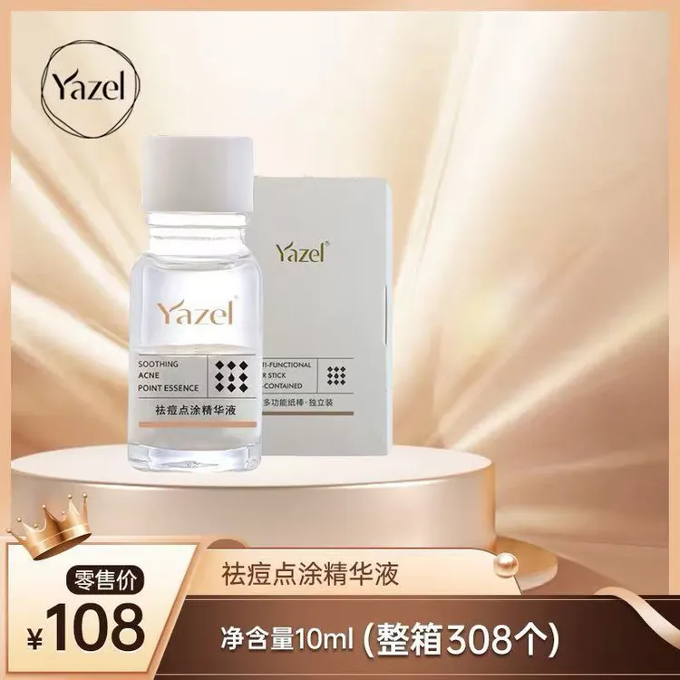 Yazel祛痘点涂保湿精华液抗痘改善油痘肌修护