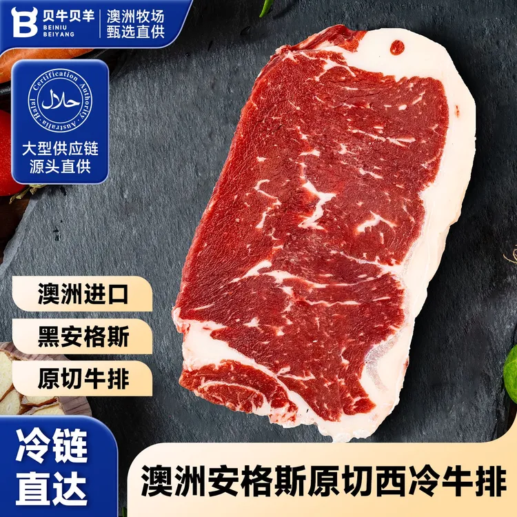 原切牛排贝牛贝羊澳洲谷饲安格斯原切M3西冷牛排