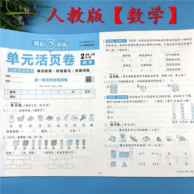 人教版数学活页卷二年级上册数学单元活页卷必刷题期中期末真题卷