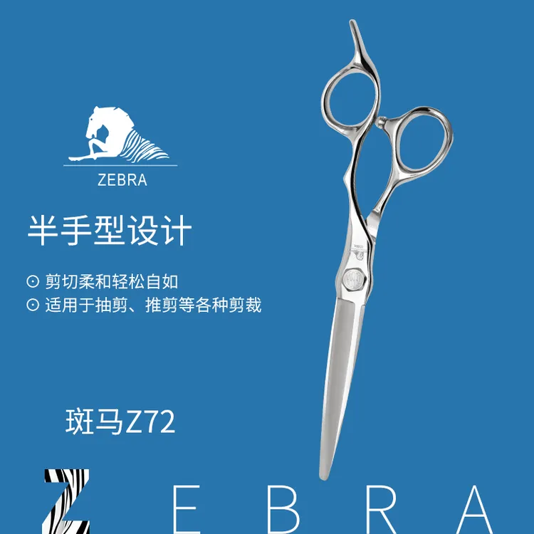 专业美发斑马Z72发型师专用美发剪刀理发师的剪刀理发师斑马剪刀