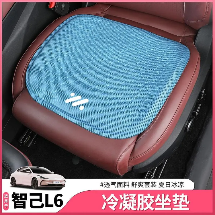 适用于智己L6专用坐垫夏季凝胶凉垫冰丝座椅垫内饰配件用品改装饰