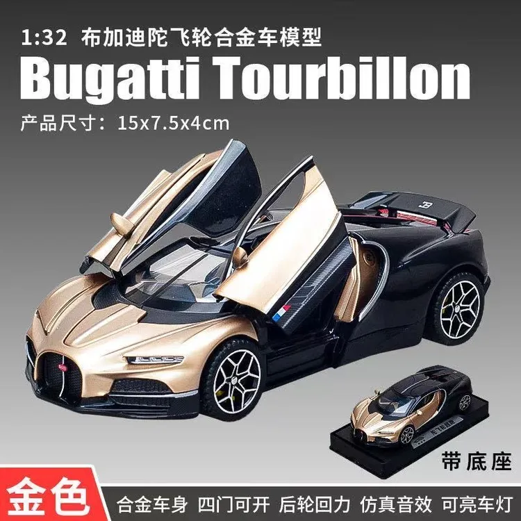 【新人福利】布加迪陀飞轮合金车模仿真超级跑车模型收藏男孩赛车