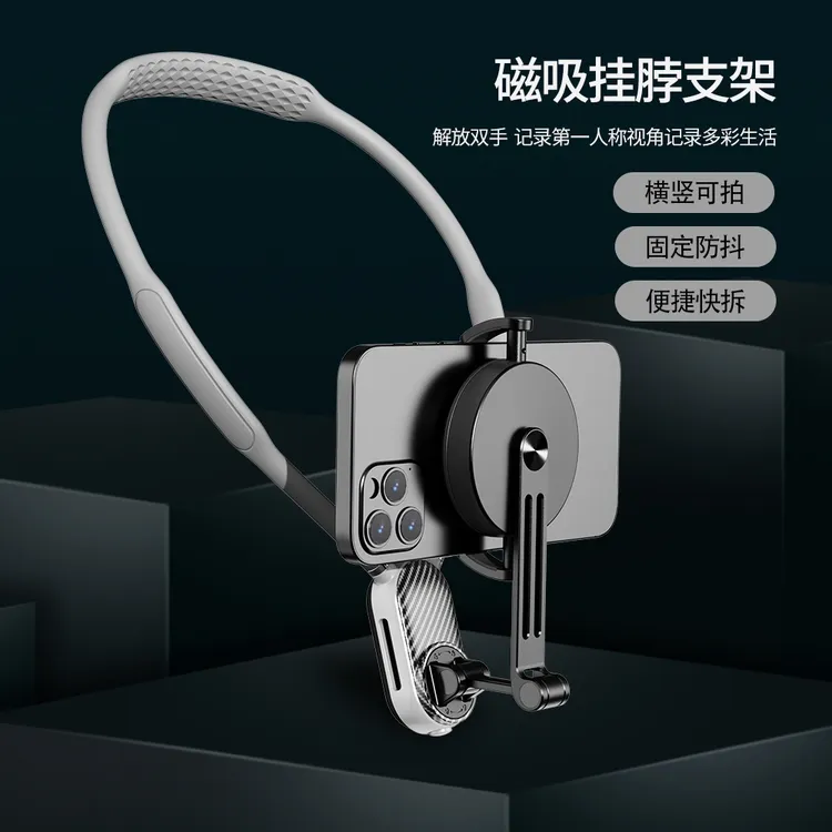 拍摄挂脖支架手机磁吸钓鱼拍摄支架防抖挂脖手机支架户外第一视角