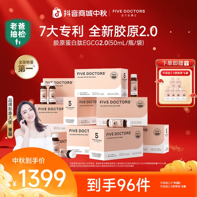 【升级肽2.0】胶原蛋白肽EGCG饮2.0枇杷口味500ml*9盒