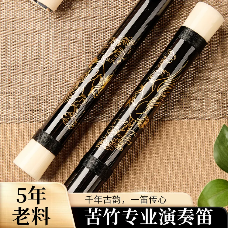 九霄雲鹤 专业演奏级初学成人学生用笛 黑金配色高档苦竹笛