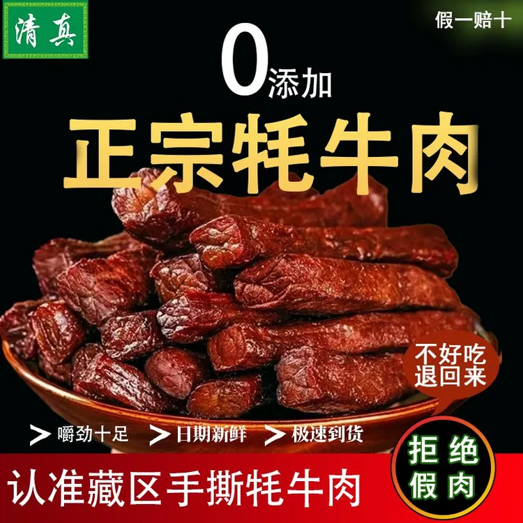 【小权专属】7成干正宗青藏手撕牦牛肉0添加儿童孕妇五香香辣味250g