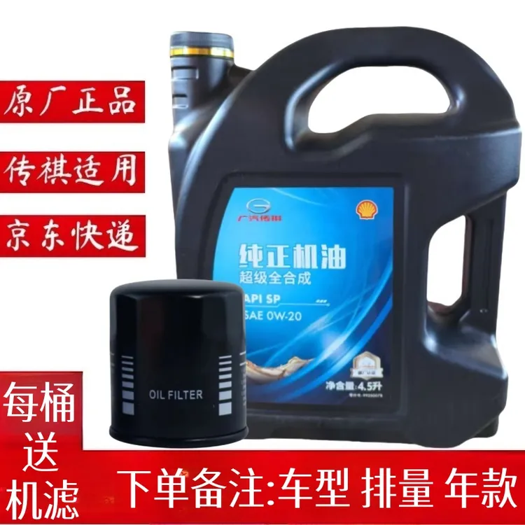 广汽传祺机油0W-润滑油原厂汽车GM8GS4GS5GS8GS3SGA6GA8GM6影豹酷