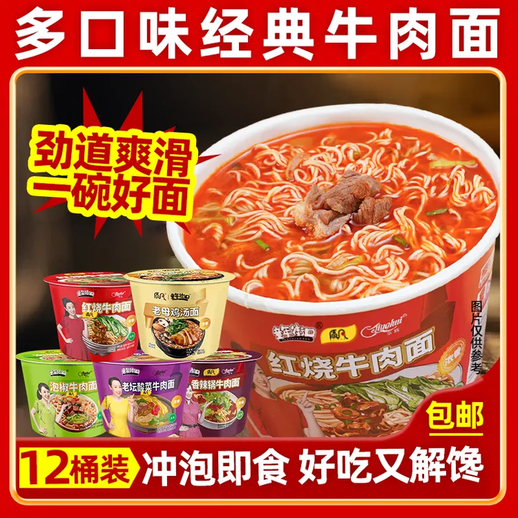 【多口味12桶】童年街口红烧香辣牛肉面老坛酸菜面家庭必备速食夜宵