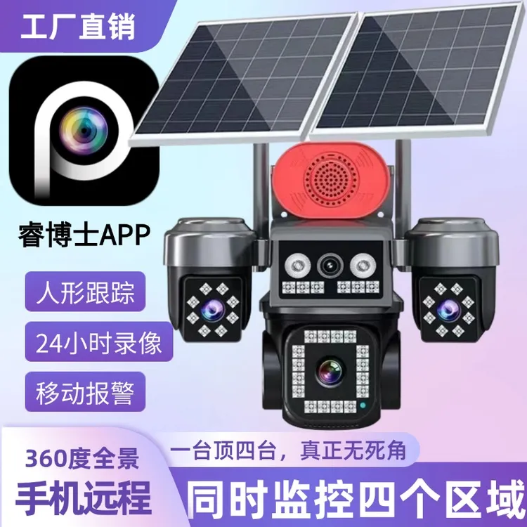 睿博士太阳能监控器摄像头360度无死角手机远程室外高清无电无网