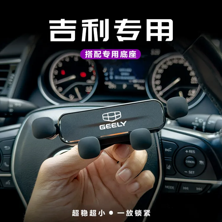 适用于吉利星越L帝豪远景星越缤越博越专用车载重力手机支架改装