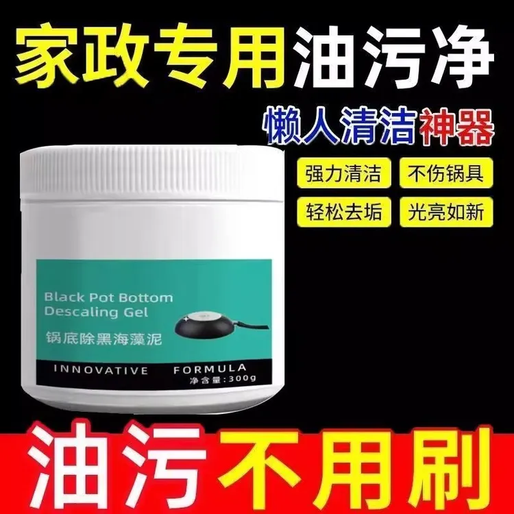 【正版】锅底除黑海藻泥锅底除黑海藻泥厨房铁锅不锈钢分解污渍去黑