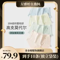 【雅婷专属】朵朵棉女士内裤莫代尔抗菌底裆臀柔软10A女生三角短裤